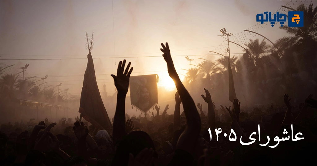 تصویرعاشورای 1405